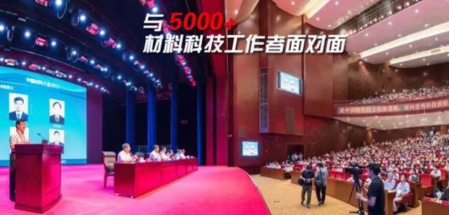 莱比信中国邀您参加2018中国材料大会
